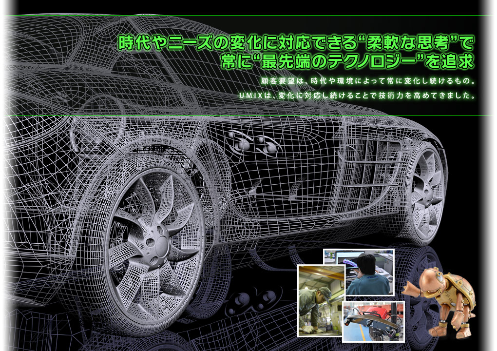 生産性の高い製品の提供を通じて、国内外問わず、高品質という恵みを　技術・ノウハウの蓄積に加え、各種設備の充実により 品質・生産性ともに高水準の製品を世界中に提供しております。